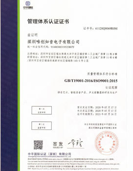 ISO9001質(zhì)量管理體系認(rèn)證證書