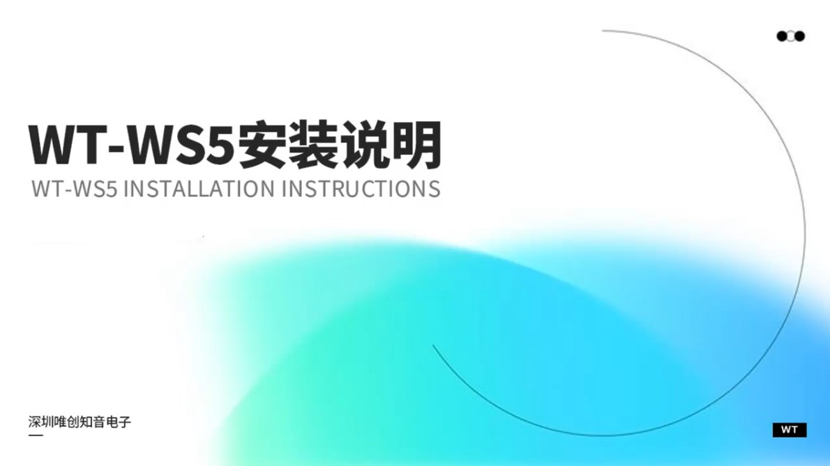 WT-WS5戶外太陽能語音提示器安裝視頻教程