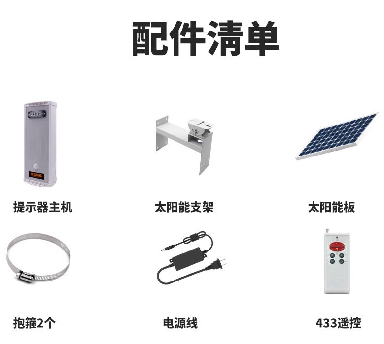 太陽能語音提示器配件