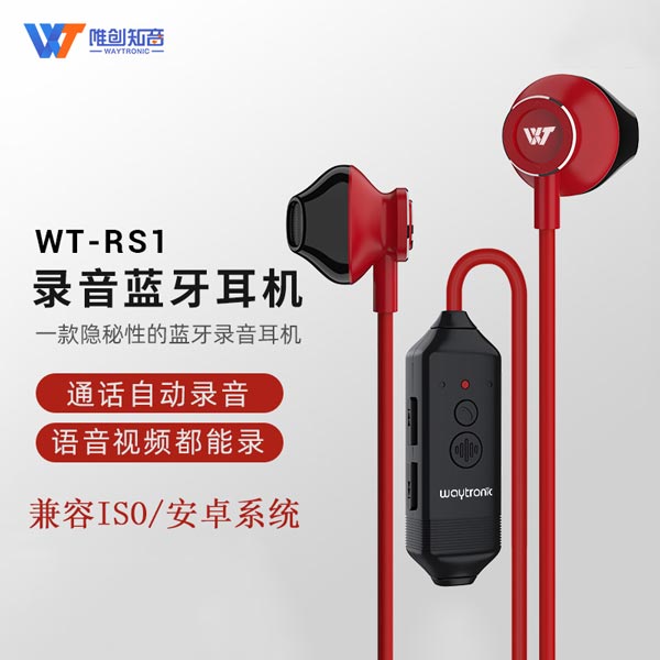 <b>WT-RS1藍牙通話錄音耳機</b>