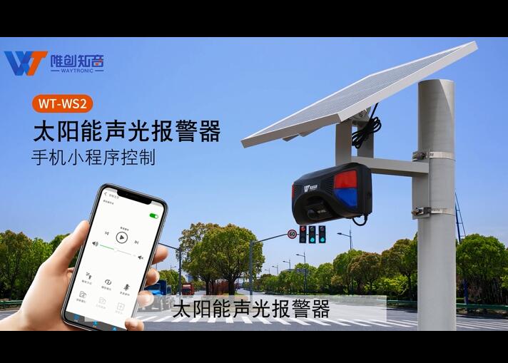 WT-WS2紅藍燈語音提示器產(chǎn)品應用視頻展示