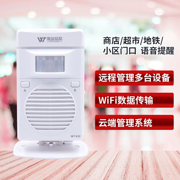 WT-X22 WiFi遠程語音提示器