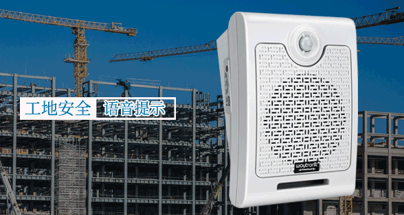 廠區(qū)安全作業(yè)語音提示器的應(yīng)用