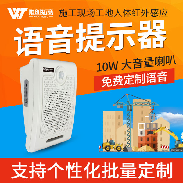 PowerSound 人體感應(yīng)語(yǔ)音提示