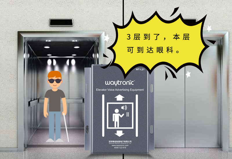 電梯報(bào)層器|電梯報(bào)站鐘|語(yǔ)音提示器