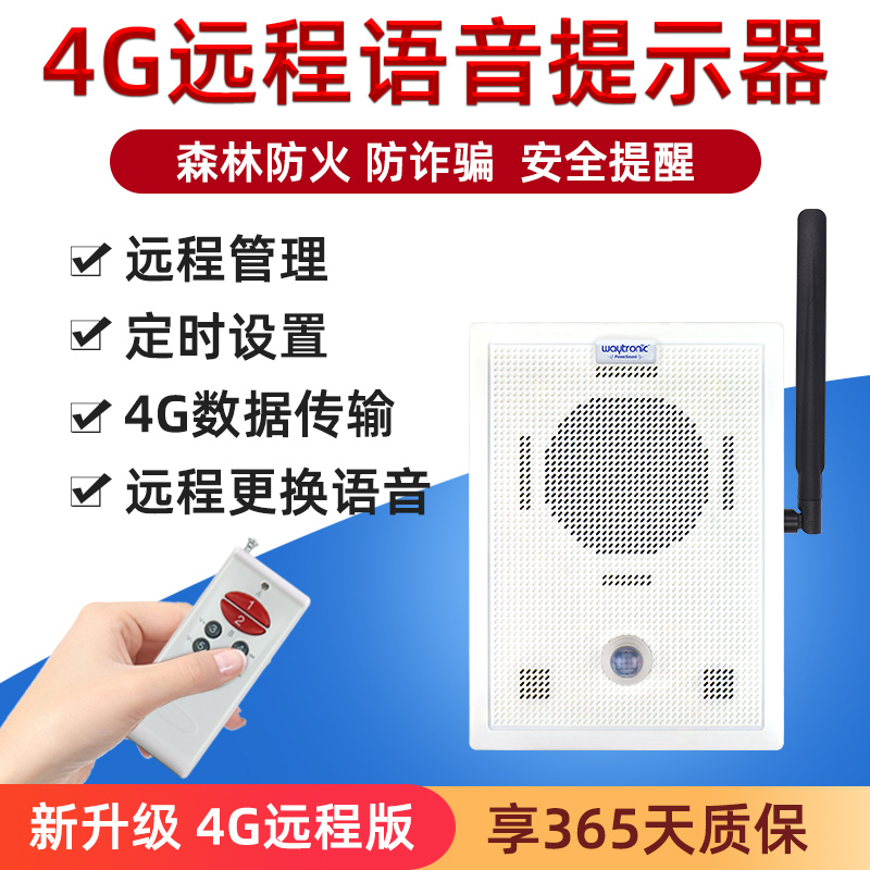 疫情安全溫馨提醒語音，請戴好口罩測量體溫，人體感應語音播放器