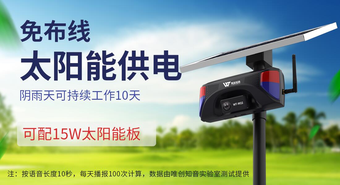 4G云端遠(yuǎn)程管理語音提示器助力智慧城市建設(shè)