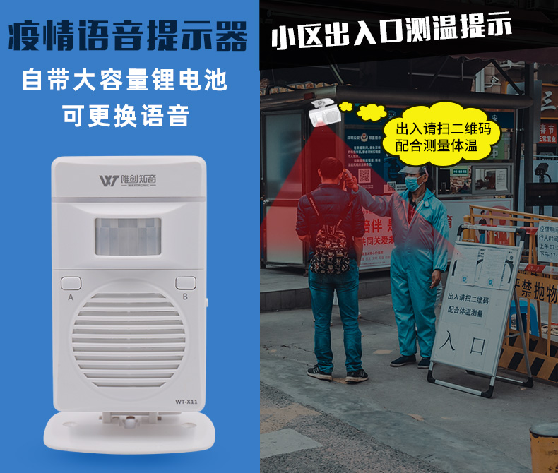 請(qǐng)出示健康碼語音播報(bào)喇叭