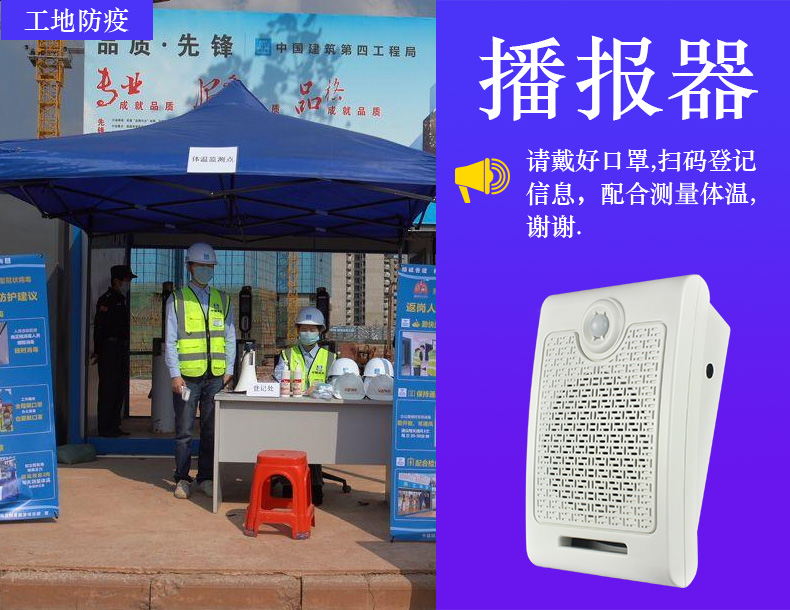 請(qǐng)出示健康碼語音播報(bào)喇叭