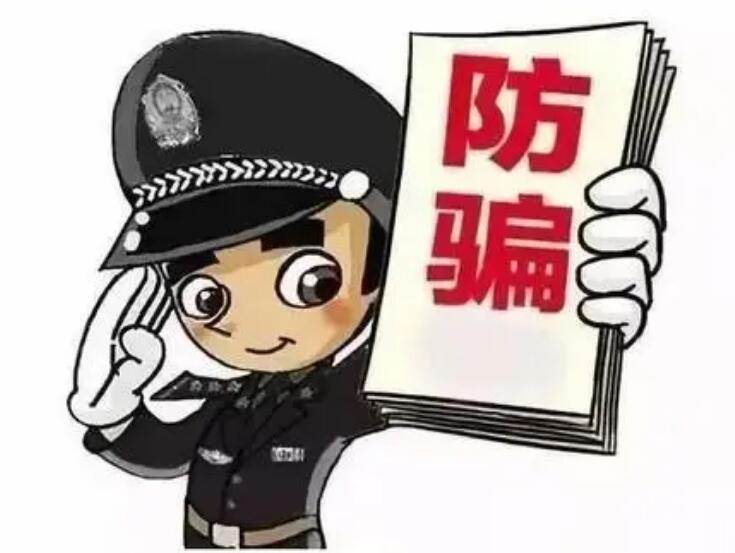 防詐騙語(yǔ)音宣傳提醒器教你“四招”巧防電信網(wǎng)絡(luò)詐騙
