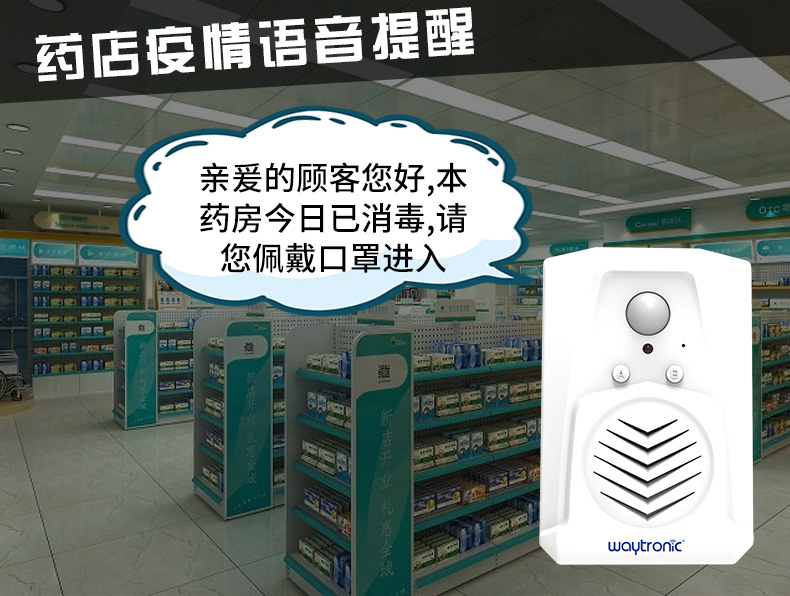 藥店進出門語音提醒器
