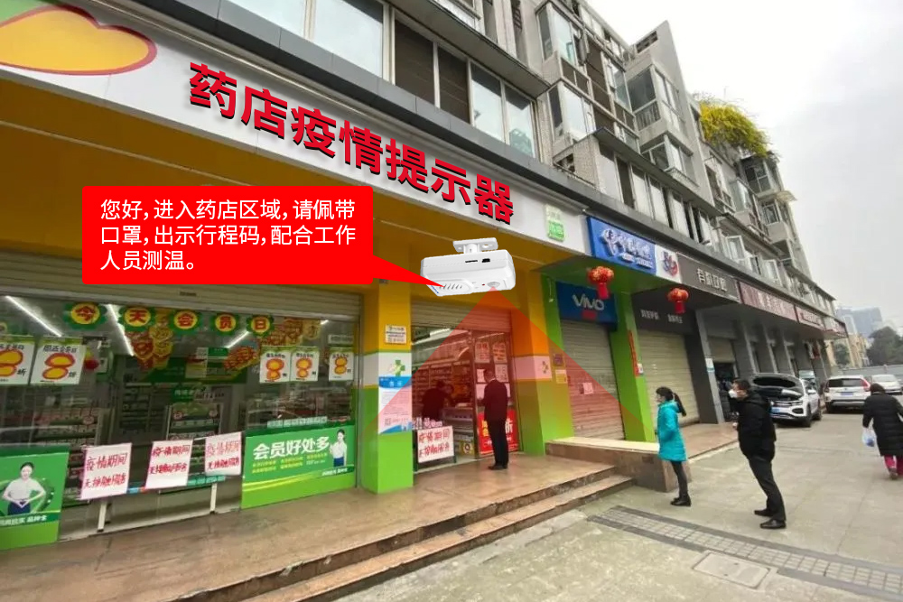 藥店進門語音播報器