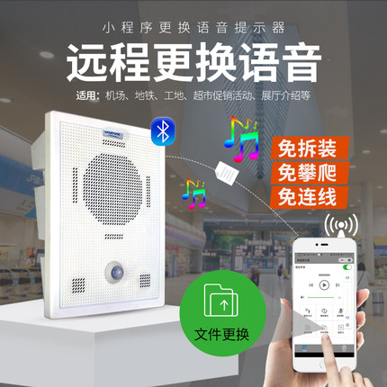 感應語音提示器