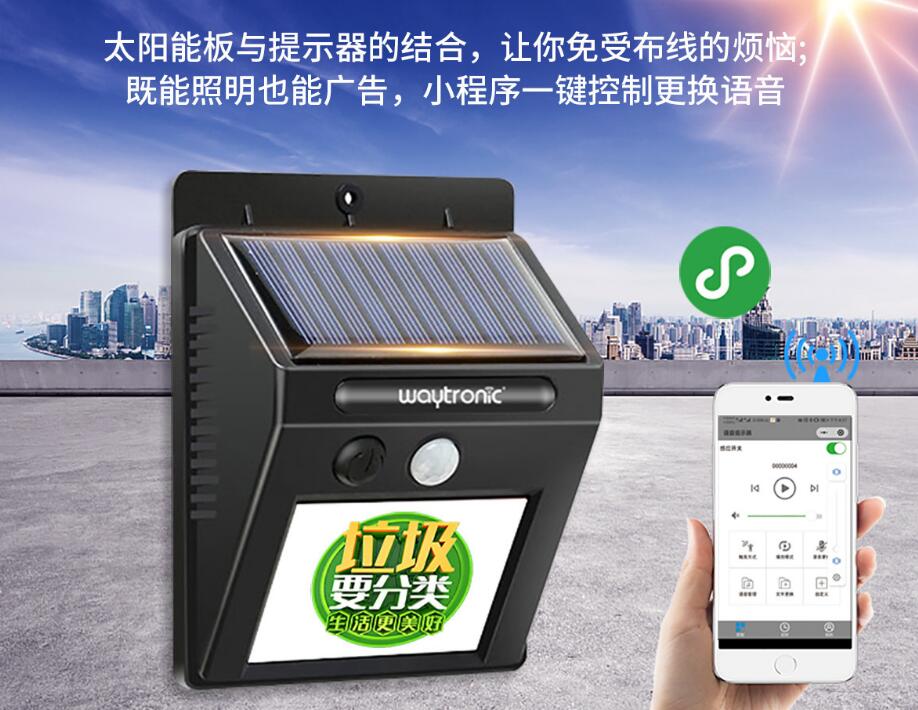 垃圾分類語音播報(bào)器