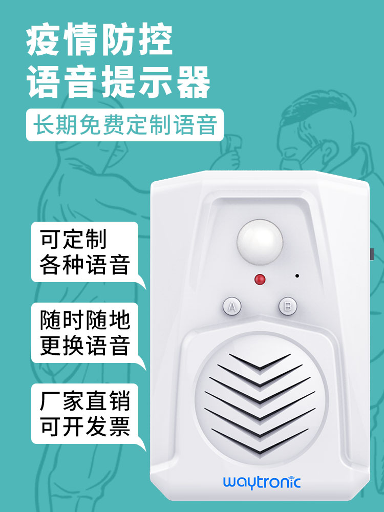 疫情宣傳語(yǔ)音播報(bào)器