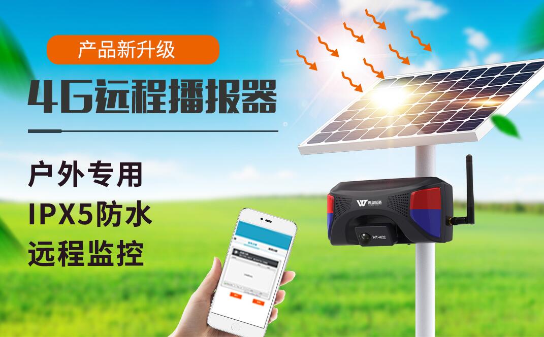 太陽能森林防火語音提示器提醒您“進(jìn)入林區(qū)，禁止攜帶火種”　