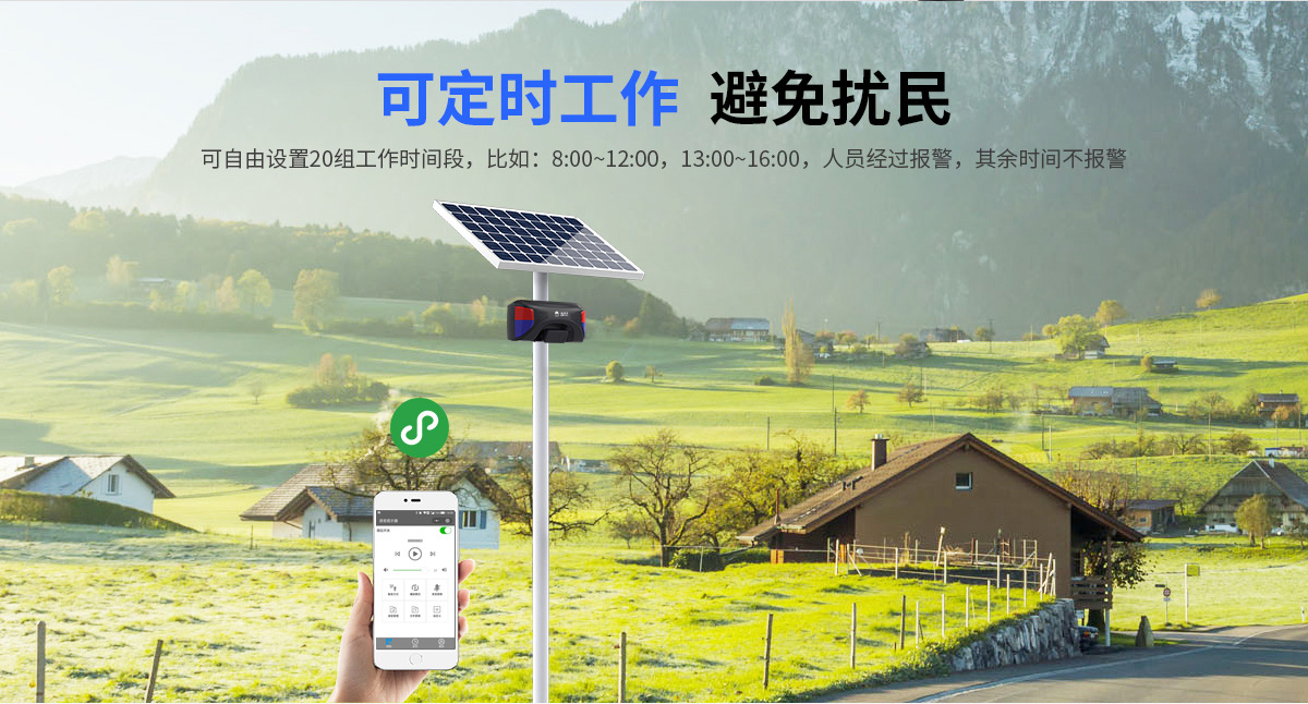 戶外太陽(yáng)能語(yǔ)音宣傳提示器助力街道社區(qū)平安建設(shè)！
