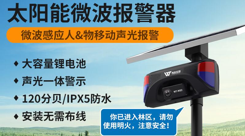 唯創(chuàng)知音WT-WS2戶(hù)外太陽(yáng)能語(yǔ)音提示器不得不說(shuō)的幾個(gè)優(yōu)點(diǎn)！