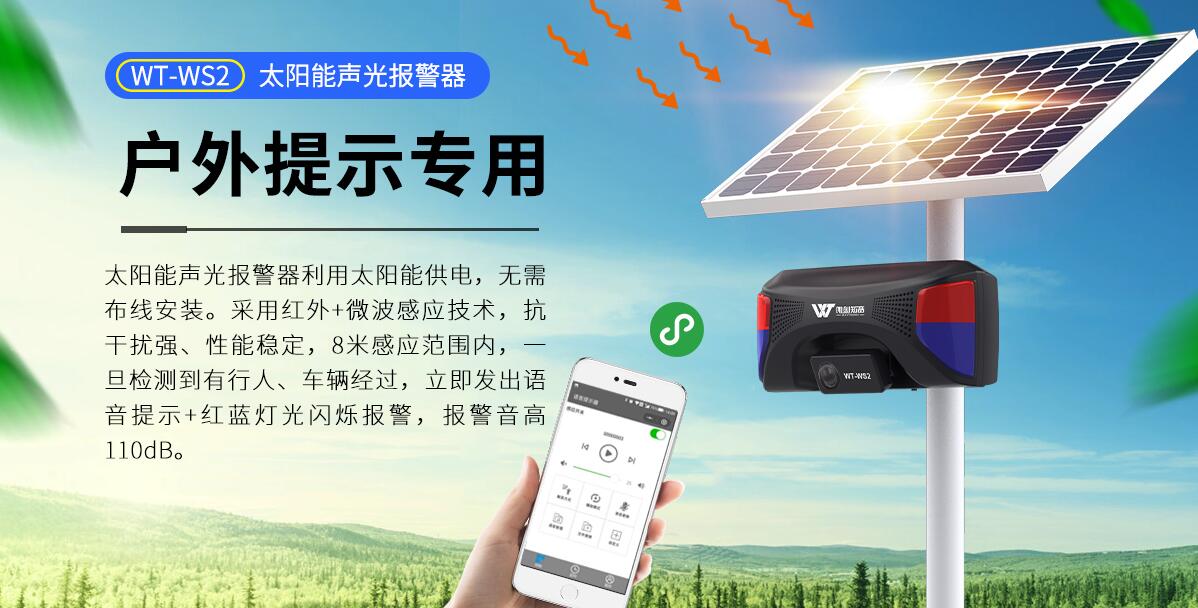 戶(hù)外防雨太陽(yáng)能語(yǔ)音提示器可以應(yīng)用在這些地方您知道嗎？