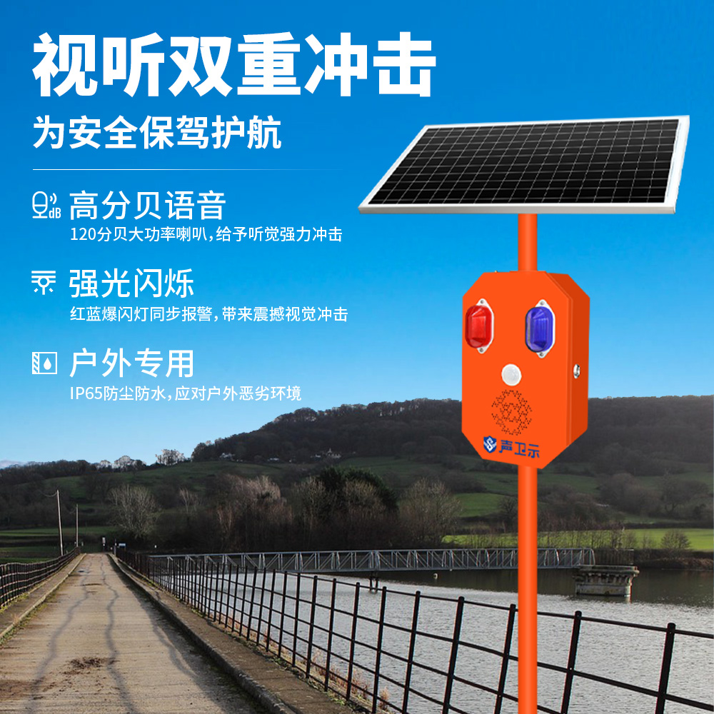 WT-WA33防溺水安全太陽(yáng)能語(yǔ)音提示器