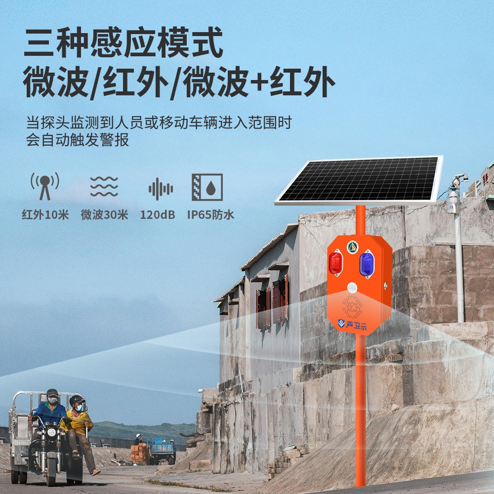 WT-WA33森林防火太陽(yáng)能語(yǔ)音提示器