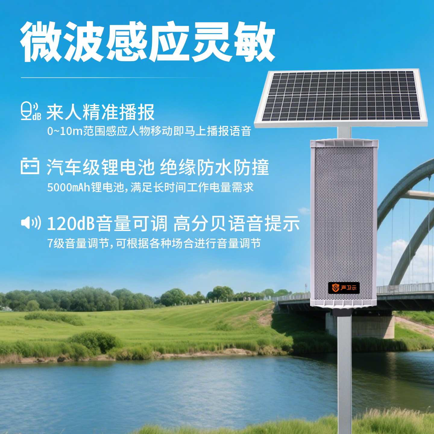 WT-WA54太陽能語音提示器