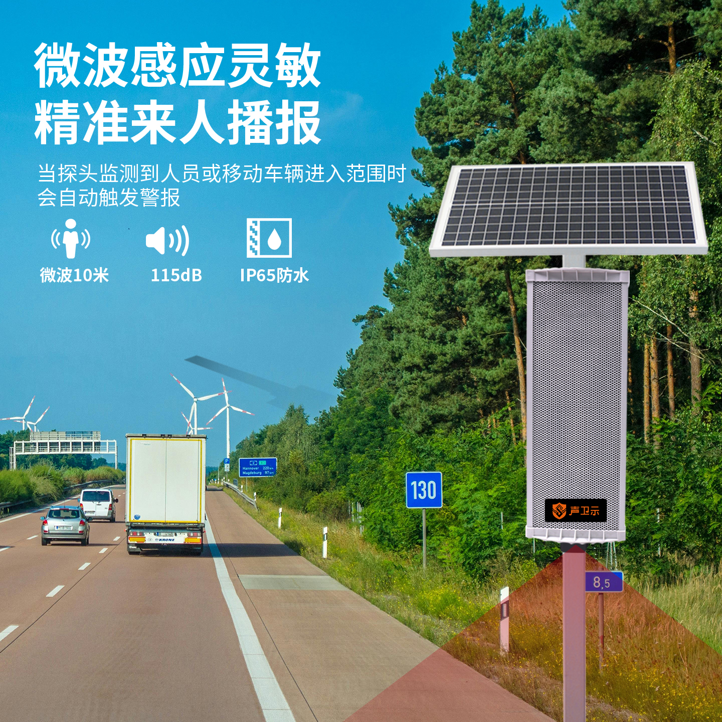 WT-WA54太陽能語音提示器