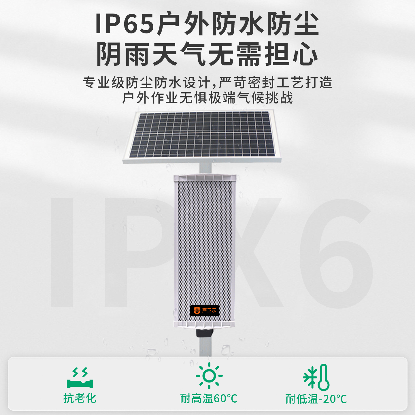 WT-WA54太陽能語音提示器