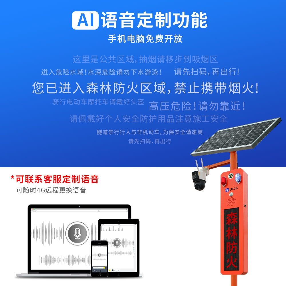 WT-W26森林防火語(yǔ)音宣傳桿