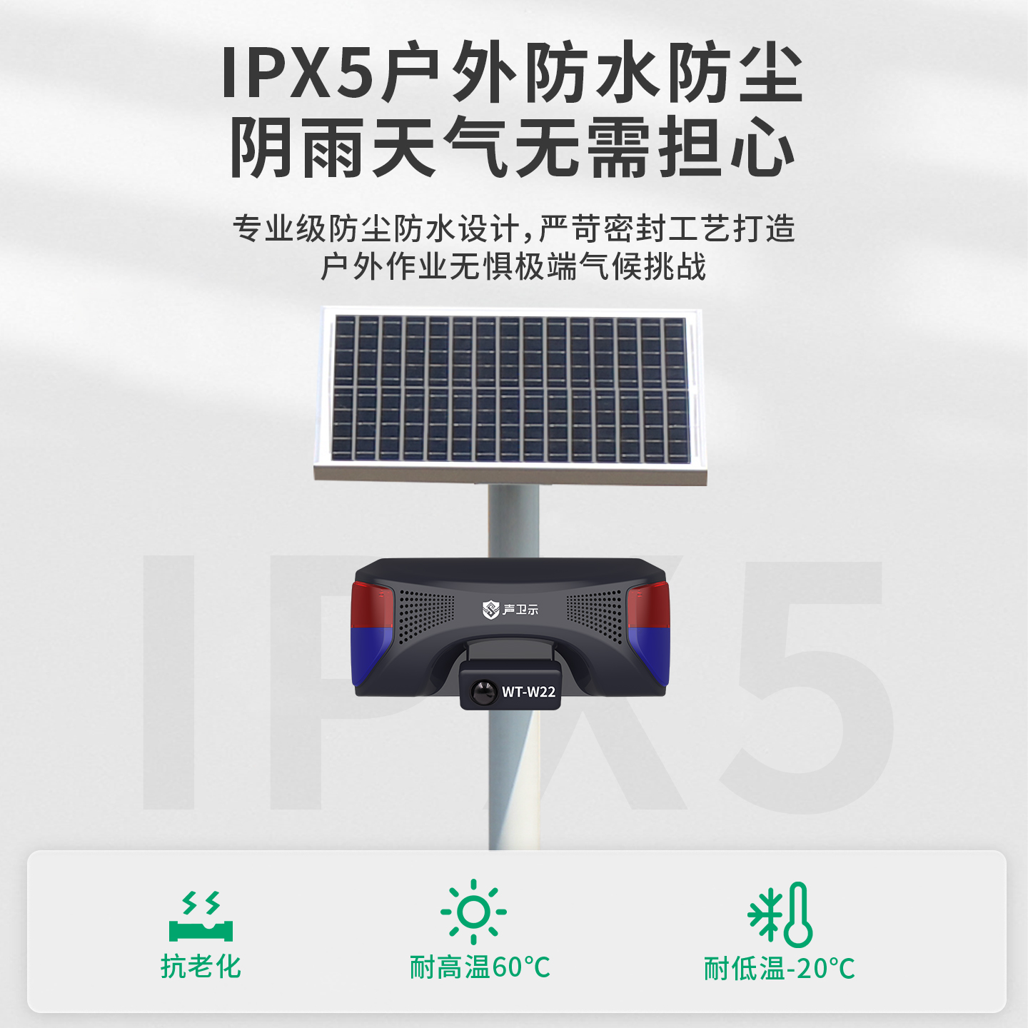 WT-W22交通安全太陽能語音宣傳桿