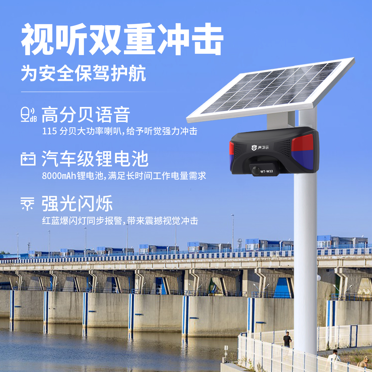 WT-W22水庫河道太陽能語音宣傳桿