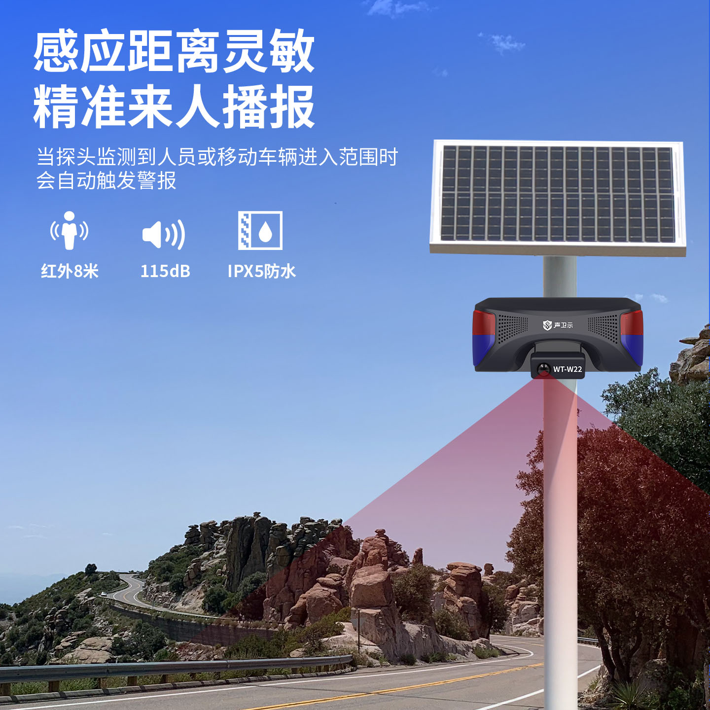 WT-W22水庫河道太陽能語音宣傳桿