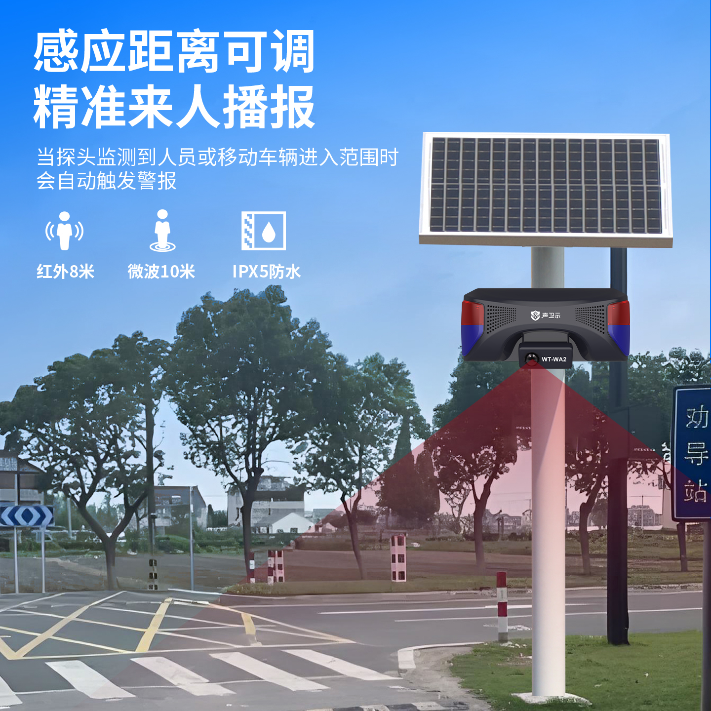 WT-WA2交通安全太陽能語音播放桿