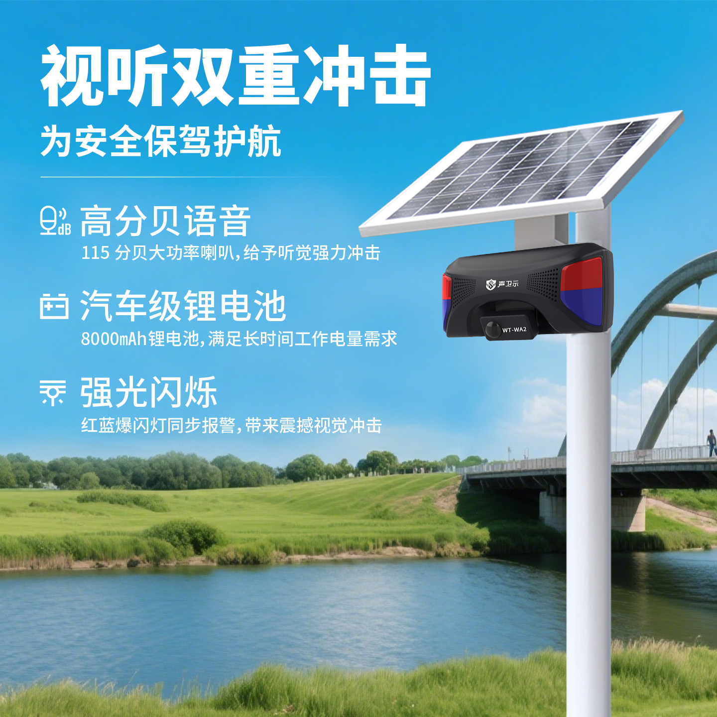 WT-WA2工地安全太陽(yáng)能語音宣傳桿
