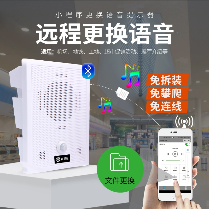 WT-PS1A工地安全語音提示器