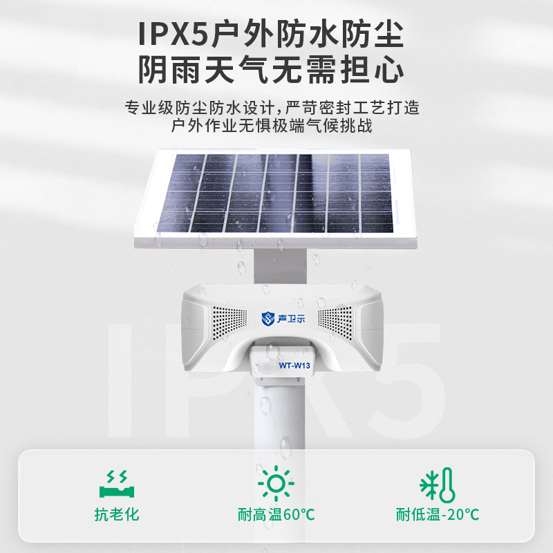WT-W13工廠安全語音宣傳桿